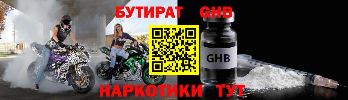 БУТИРАТ вода  Вход с VPN  Уварово 