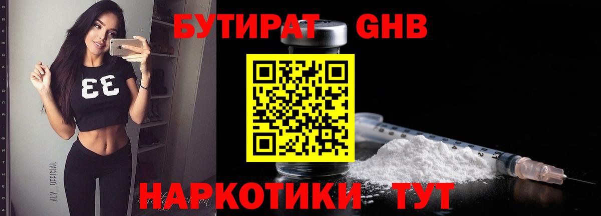 Бутират GHB Уварово
