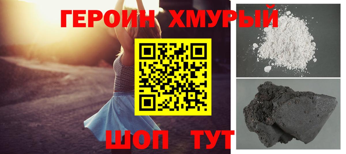 Героин  Героин Heroin  Вход с VPN  Уварово 