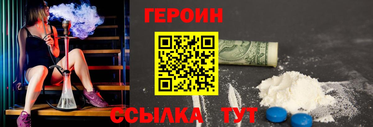 ГЕРОИН Heroin Уварово