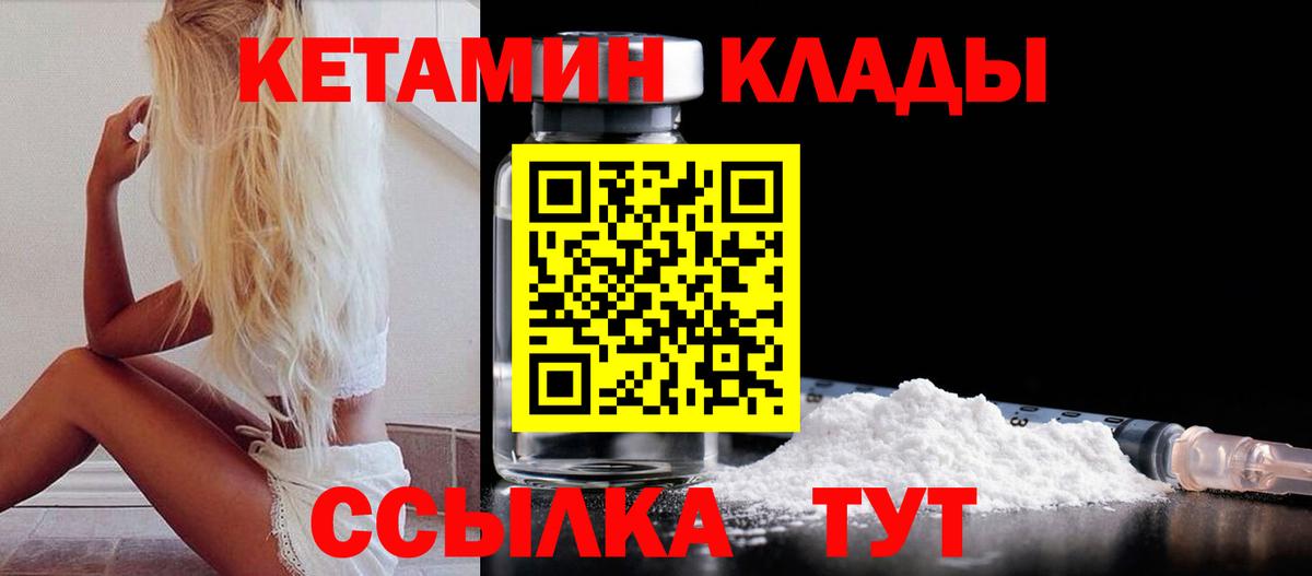 Кетамин ketamine  Вход с VPN  Уварово 